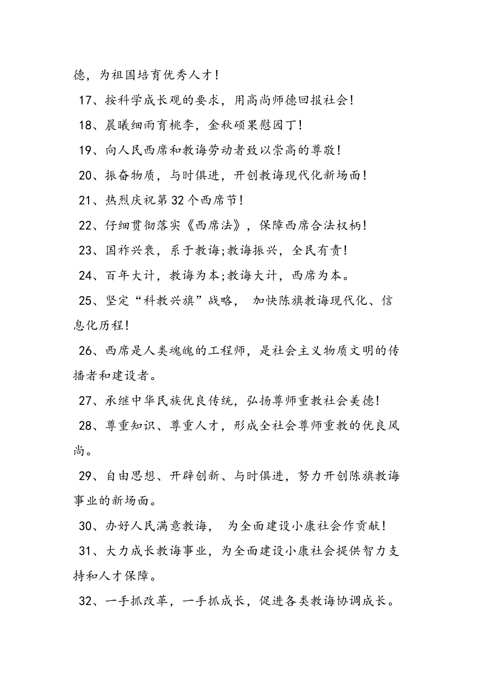 2025年第32个教师节经典宣传标语_第2页