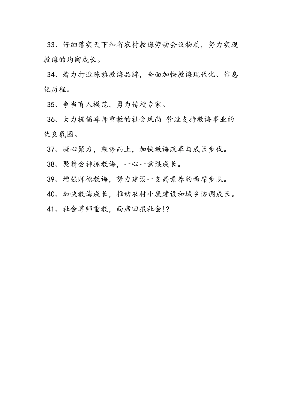 2025年第32个教师节经典宣传标语_第3页