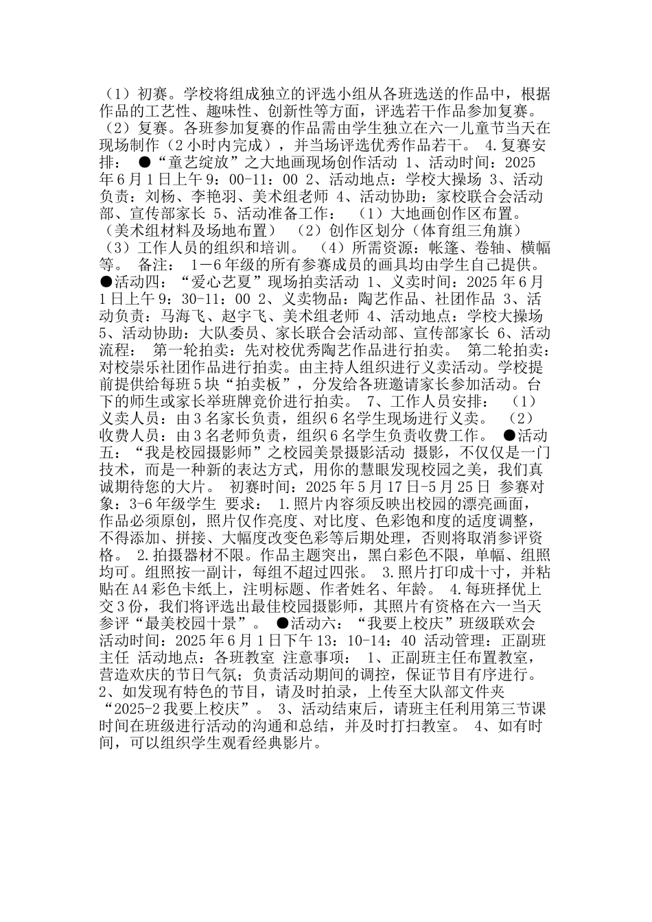 2025年第68个“六一”儿童节活动安排_第2页