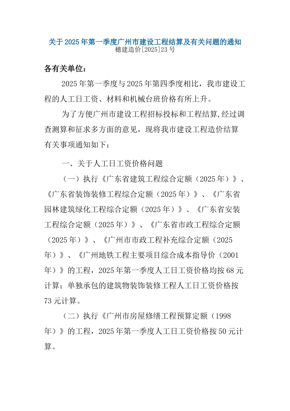 2025年第一季度工程结算及有关问题_第1页