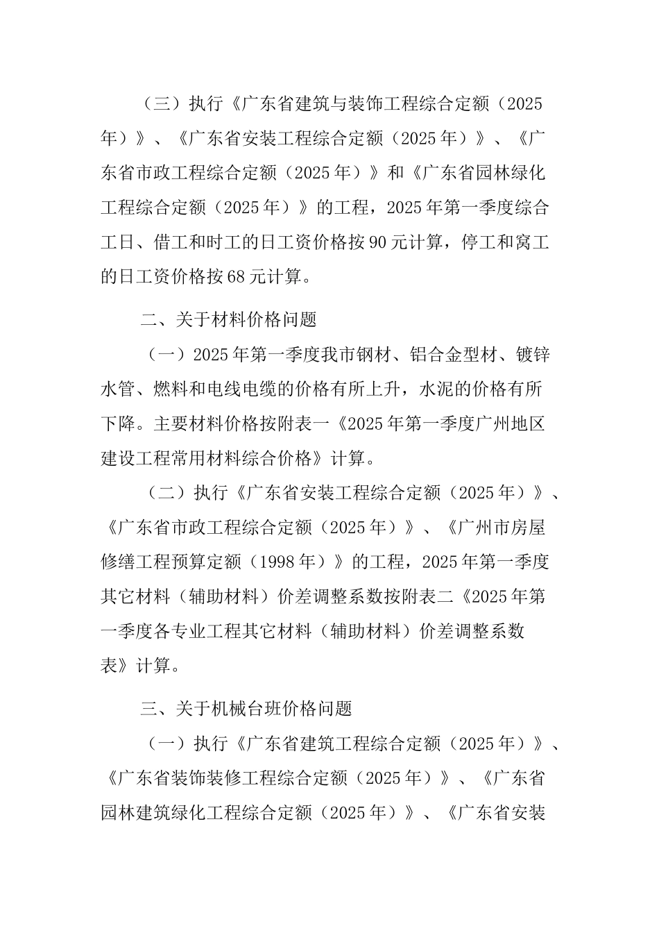 2025年第一季度工程结算及有关问题_第2页