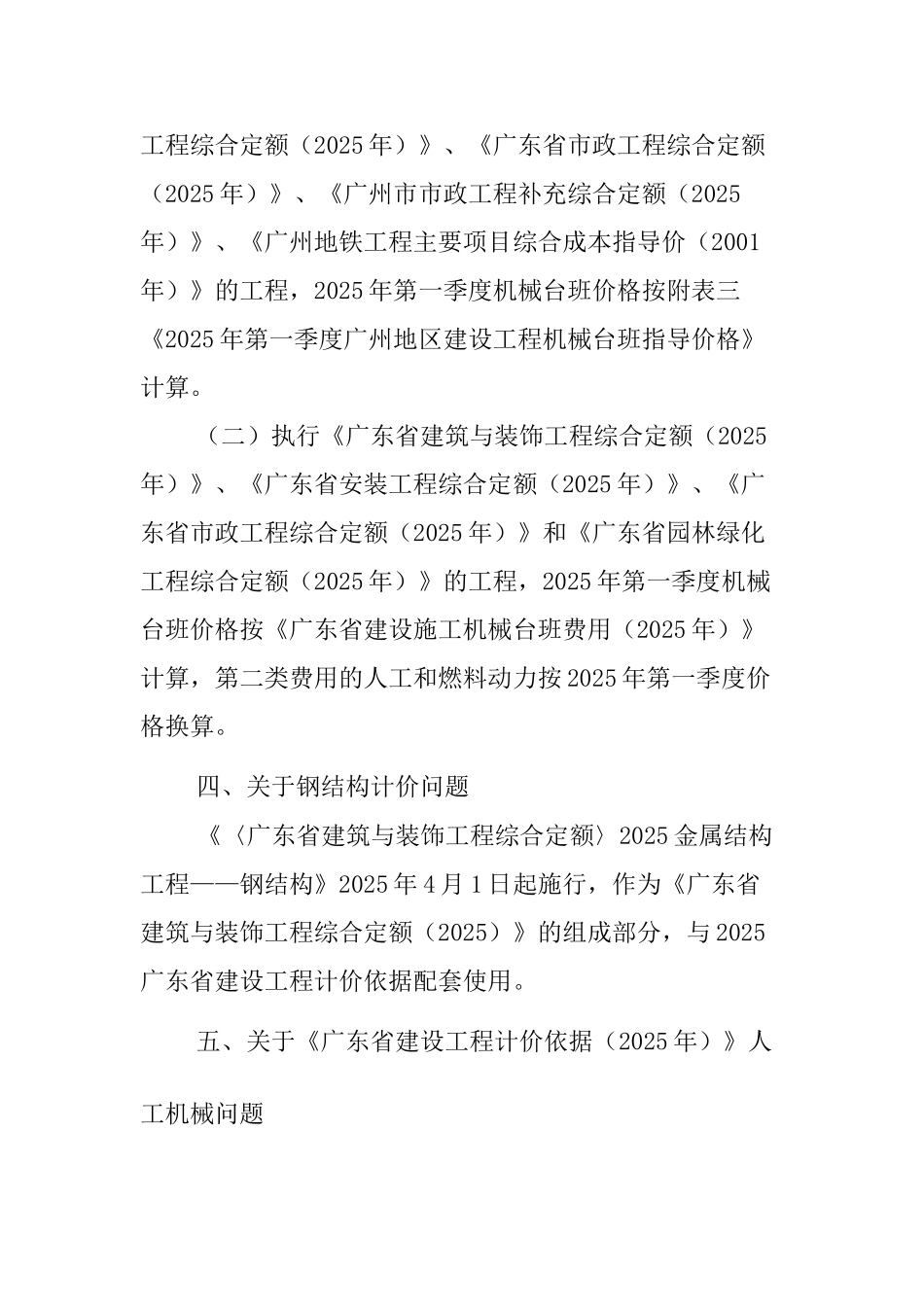 2025年第一季度工程结算及有关问题_第3页