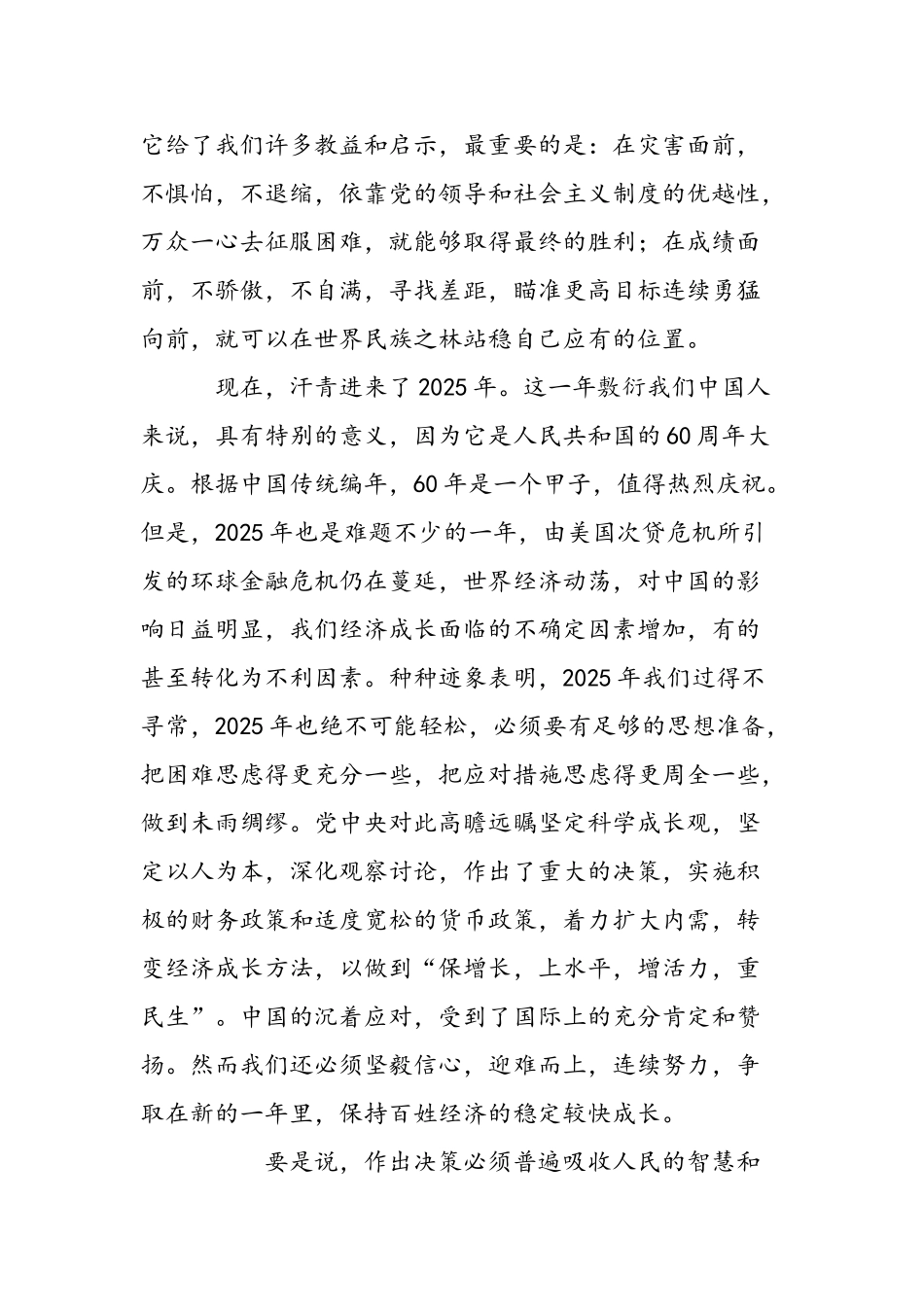 2025年第一季大学生党员思想汇报_第2页