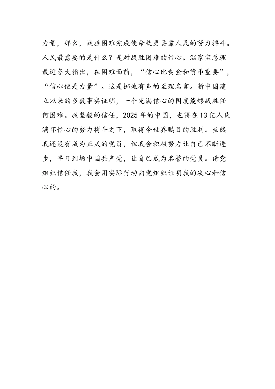 2025年第一季大学生党员思想汇报_第3页