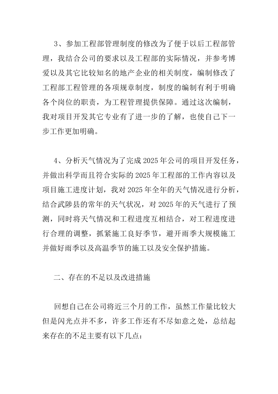 2025年第一季度土建工程师工作总结范文_第2页