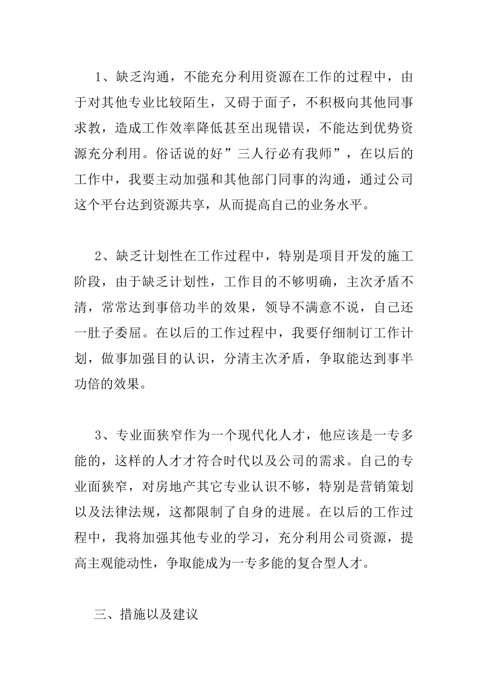 2025年第一季度土建工程师工作总结范文_第3页