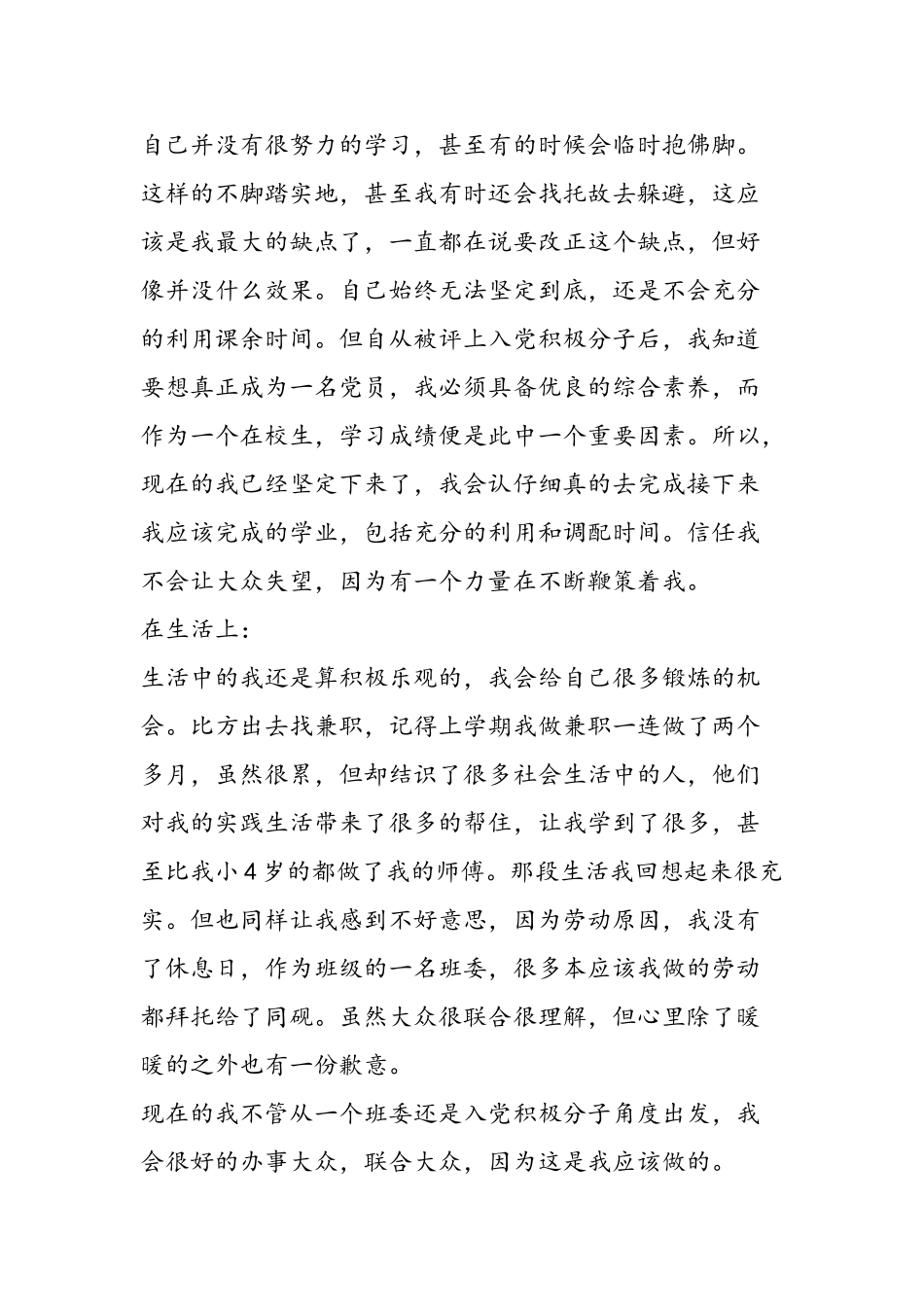 2025年第一季度大学生入党积极分子思想汇报_第2页