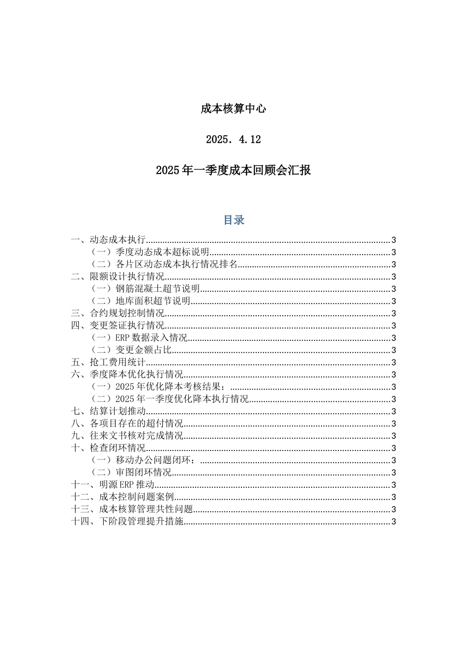 2025年第一季度成本回顾会4_第2页