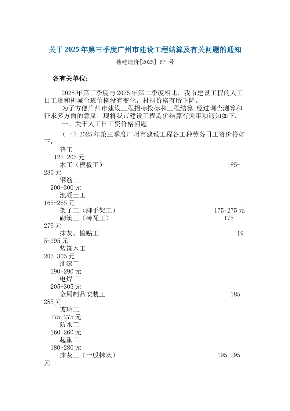 2025年第三季度工程结算及有关问题_第1页