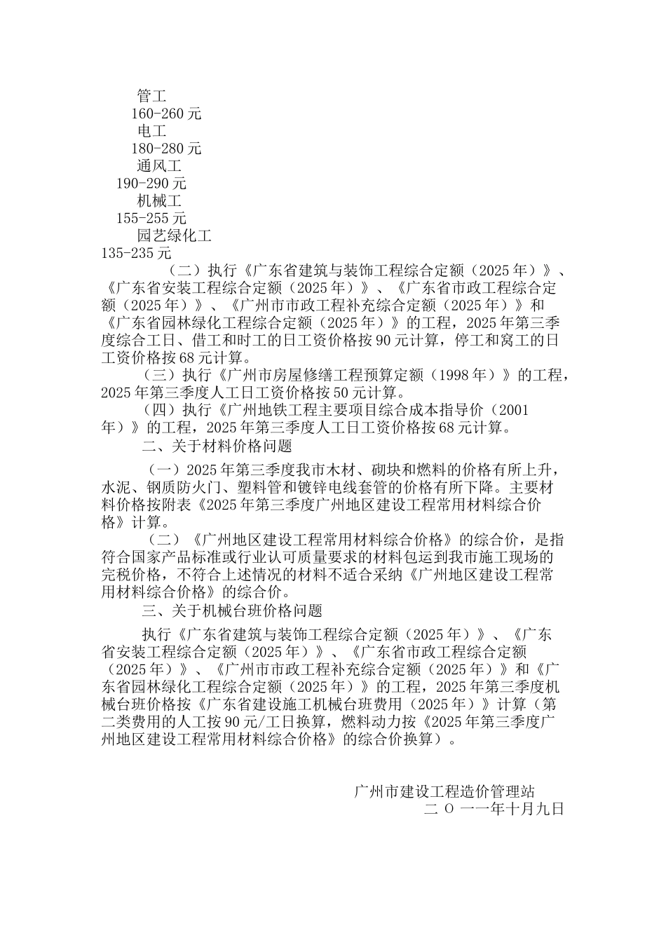 2025年第三季度工程结算及有关问题_第2页