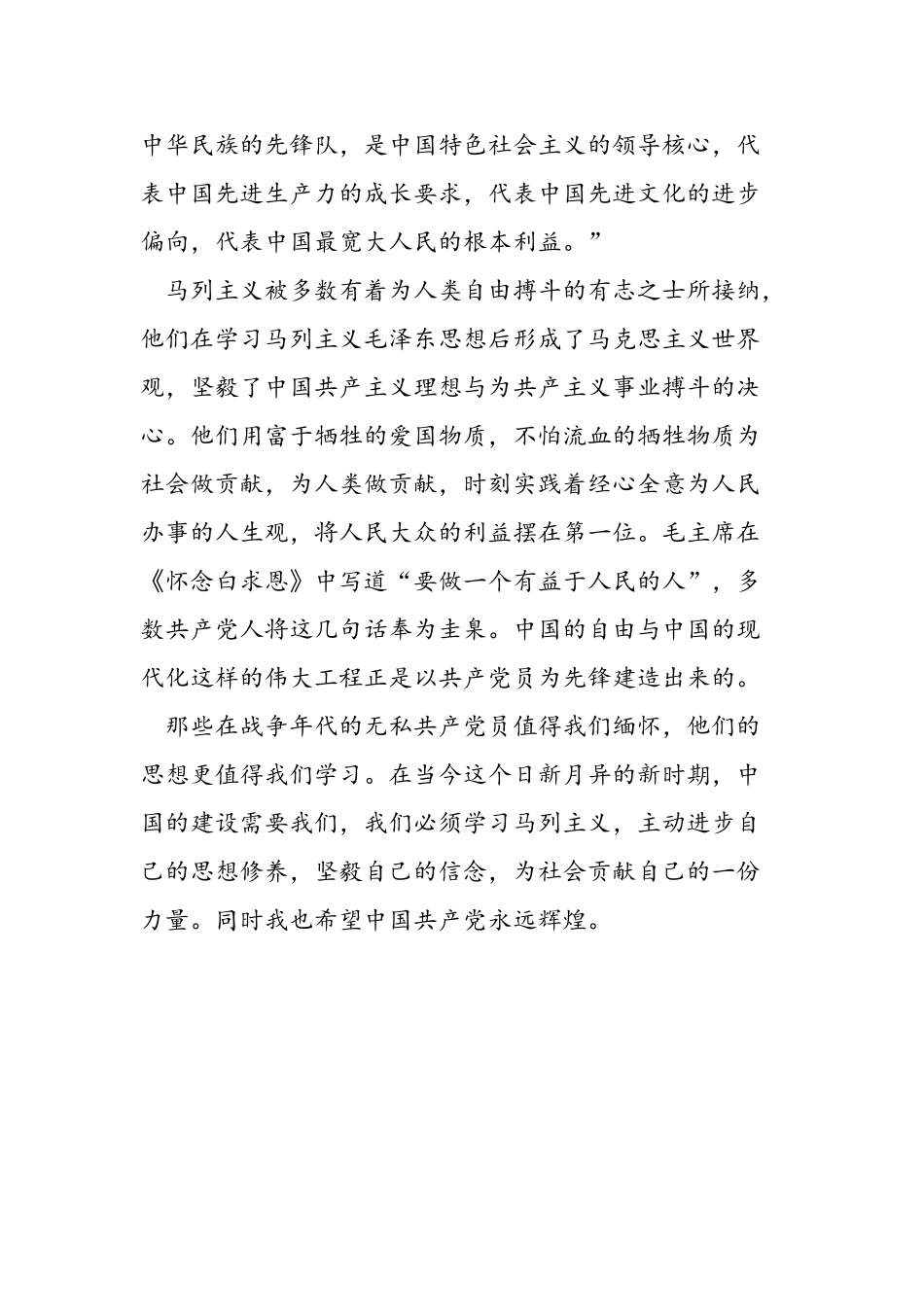 2025年第一季度教师党员思想汇报_第2页