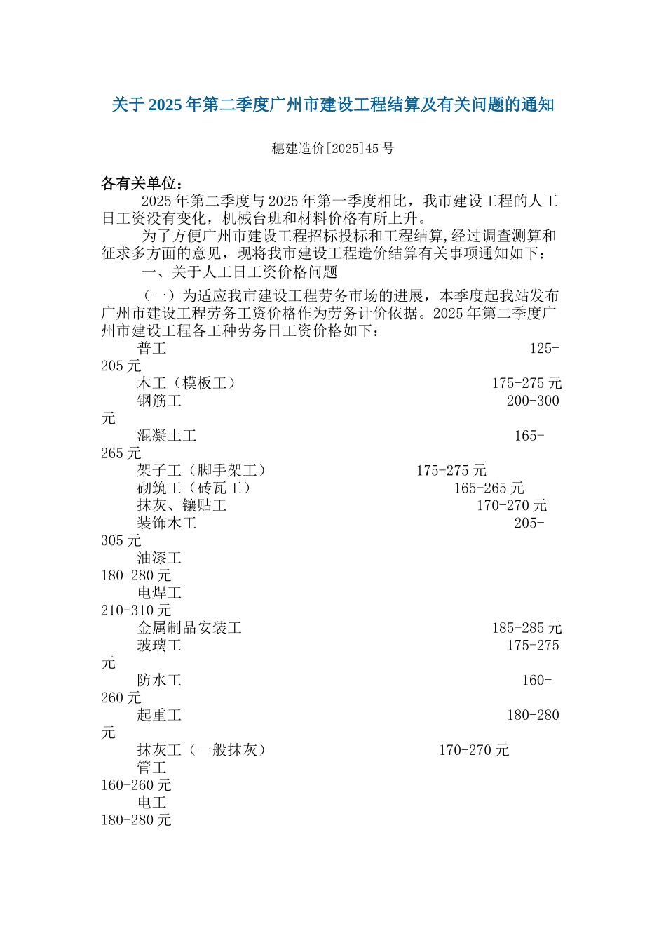 2025年第二季度工程结算及有关问题_第1页