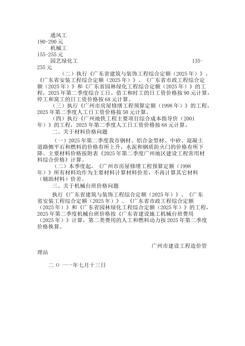 2025年第二季度工程结算及有关问题_第2页