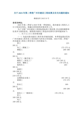 2025年第二季度工程结算及有关问题