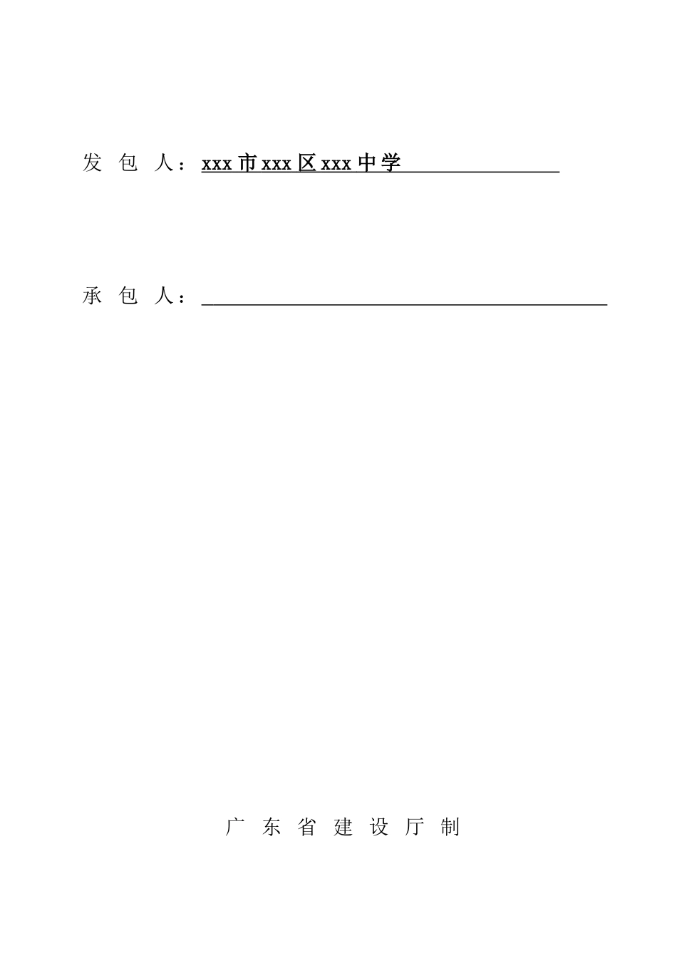 2025年篮球场提升改造工程施工合同_第2页