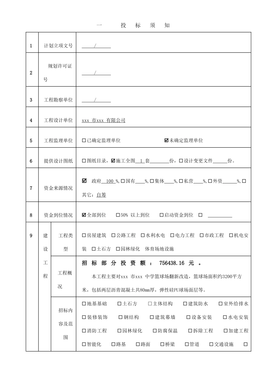 2025年篮球场提升改造工程招标文件_第3页