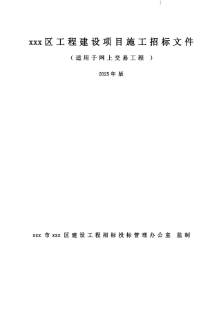 2025年篮球场提升改造工程招标文件