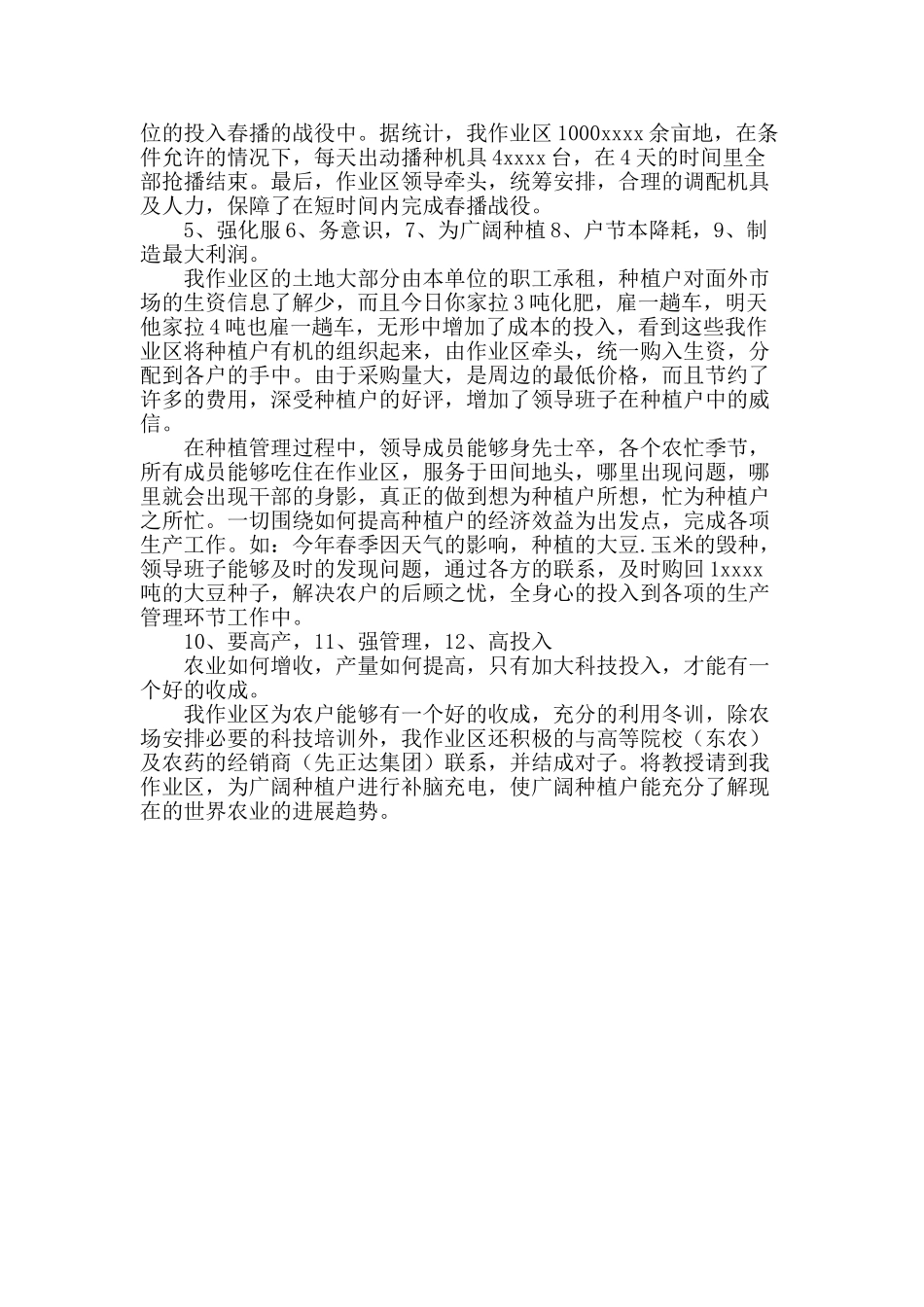 2025年终农场个人工作总结_第2页