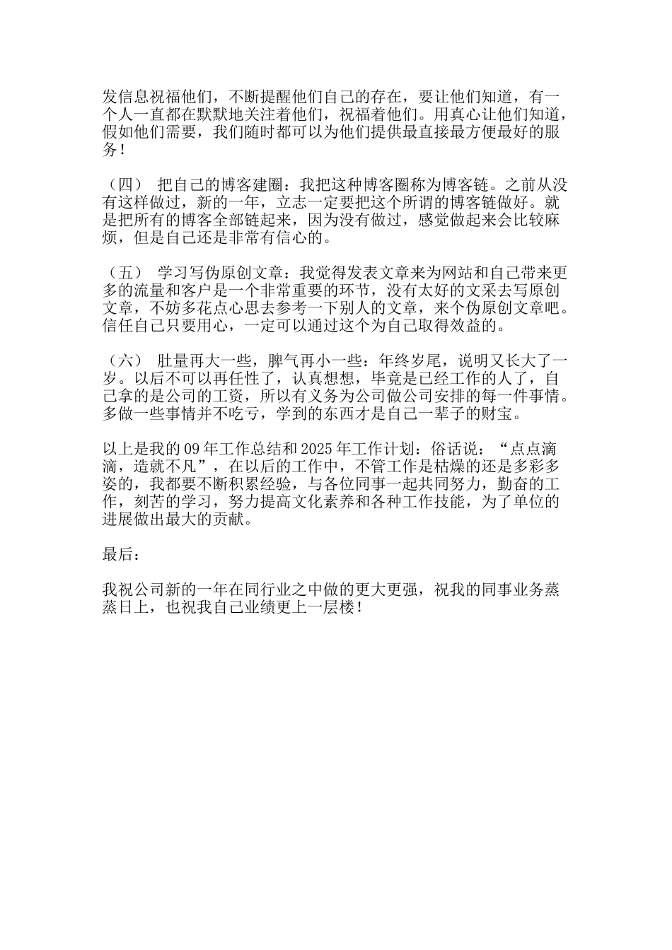 2025年终销售总结及2010年工作计划_第3页