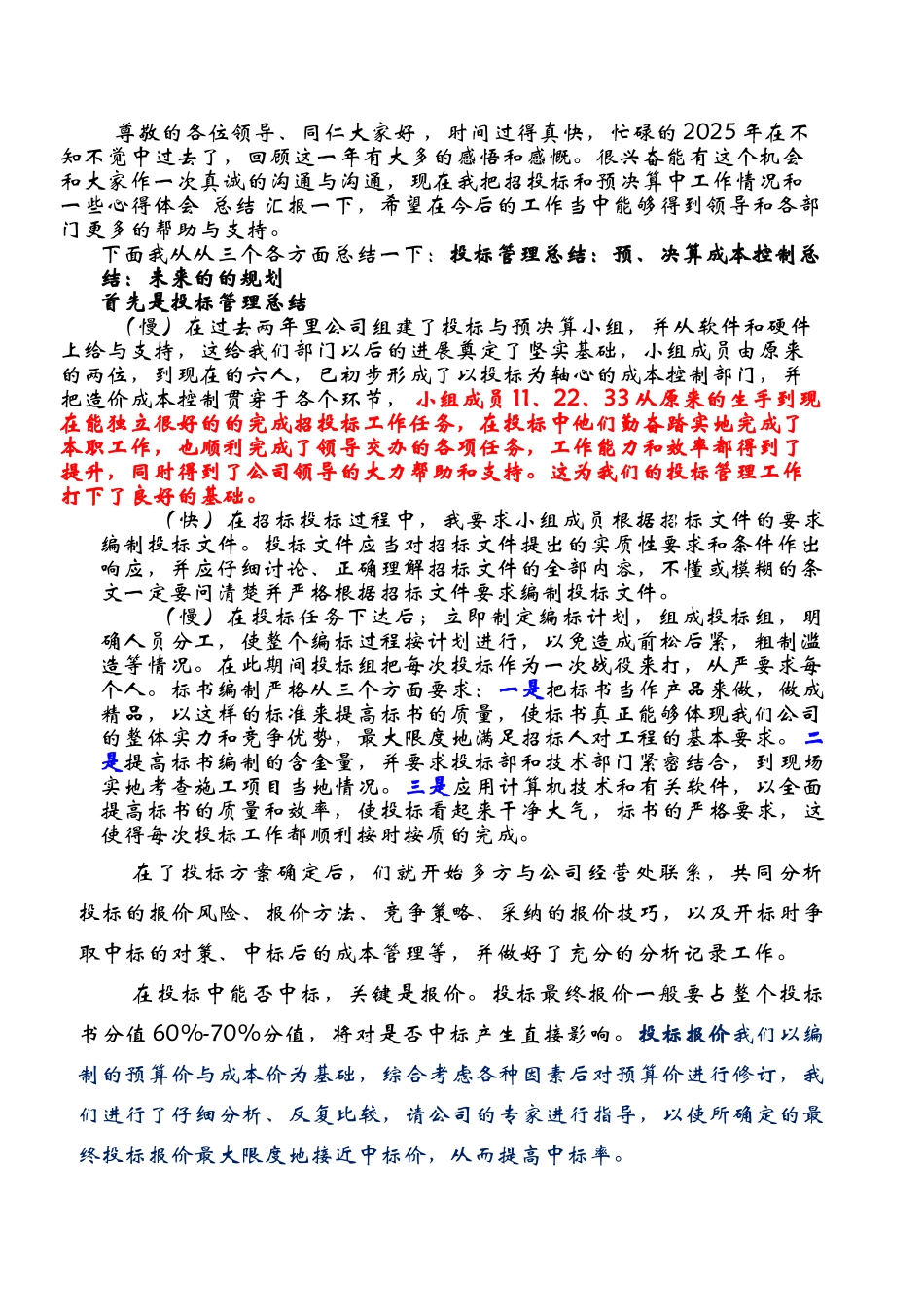 2025年经营及成本控制管理工作总结_第2页