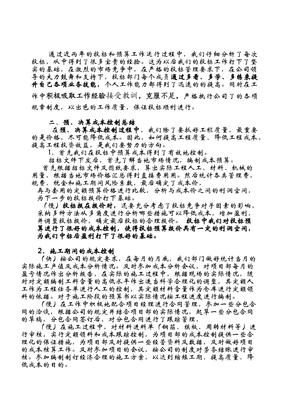 2025年经营及成本控制管理工作总结_第3页