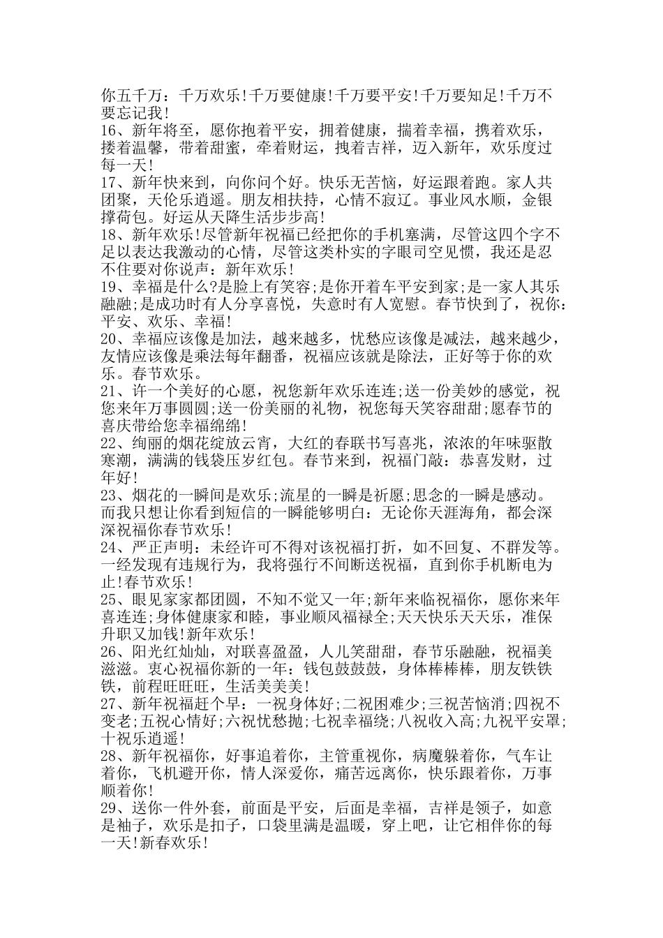 2025年给客户春节祝福语短信_第2页