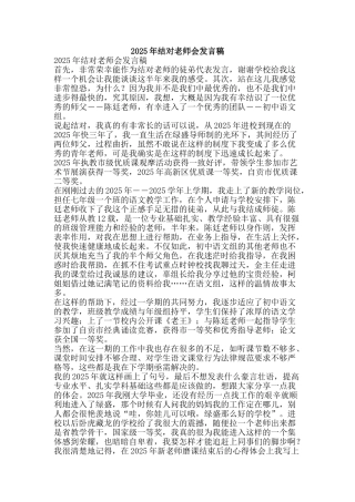 2025年结对教师会发言稿