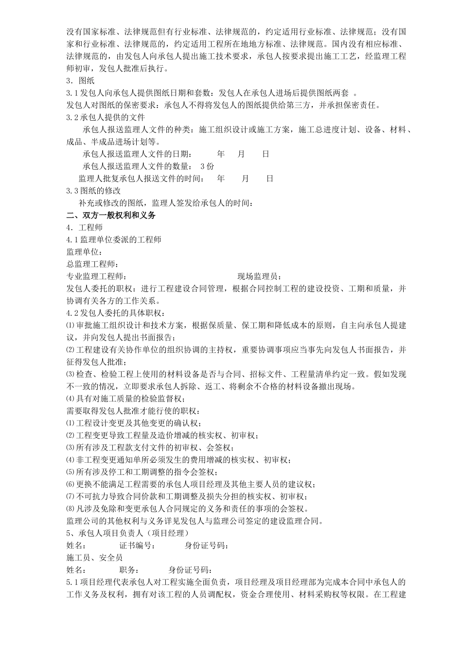 2025年综合办公楼土建、安装、装饰装修工程施工协议_第3页