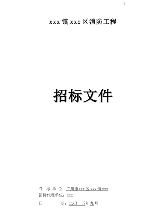 2025年综合楼消防工程招标文件