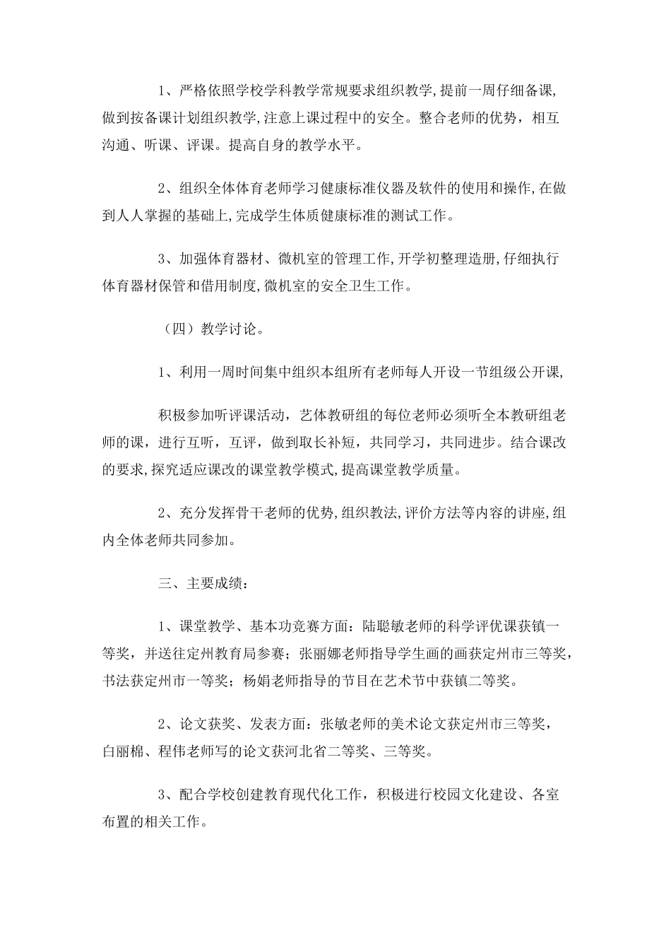 2025年综合教研组工作总结_第2页