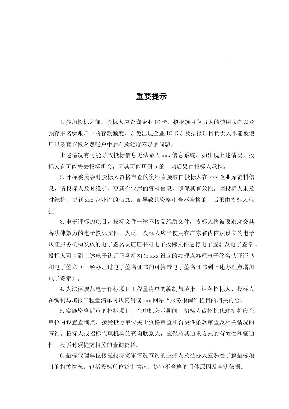 2025年综合楼装修工程招标文件_第2页