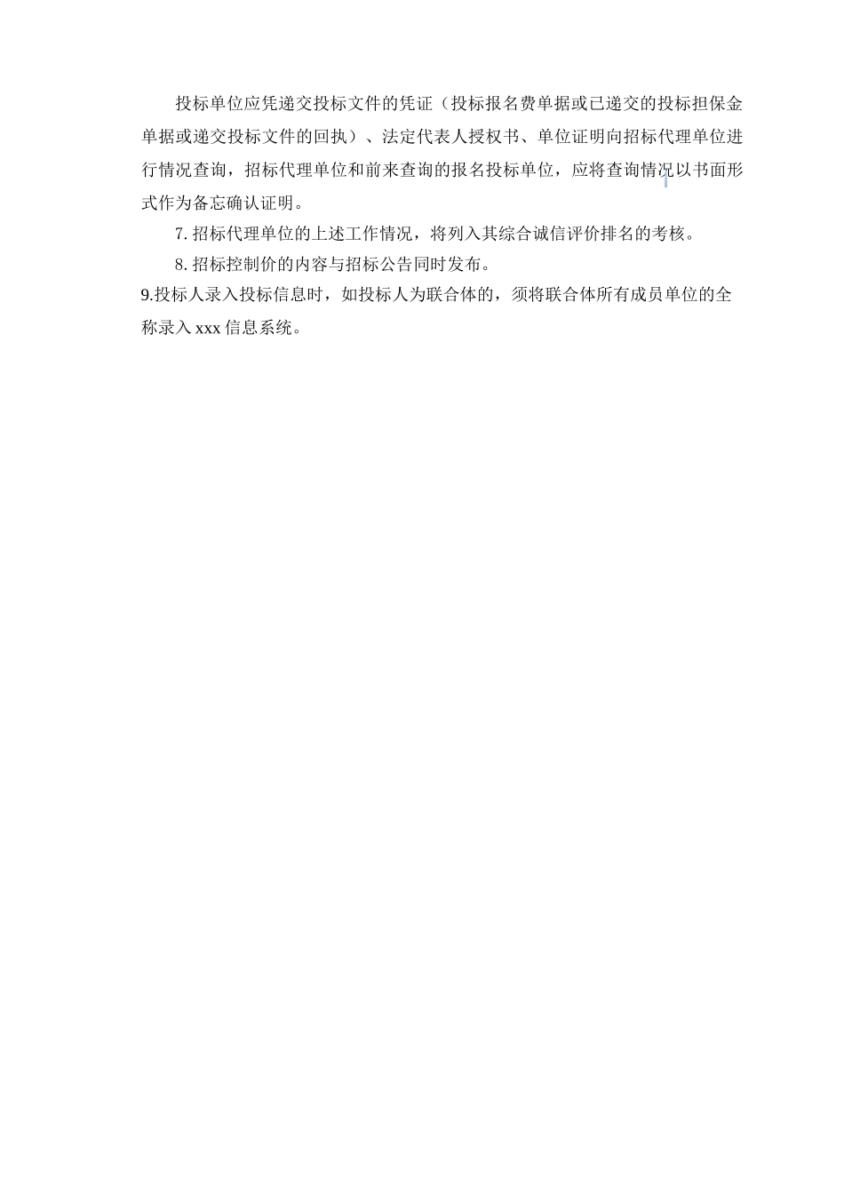 2025年综合楼装修工程招标文件_第3页