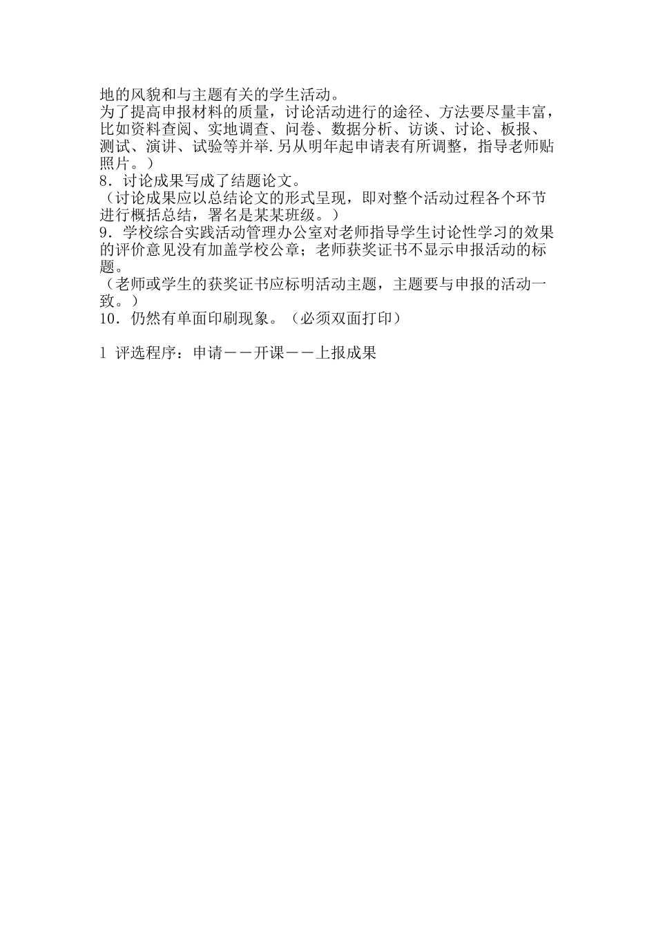 2025年综合实践活动课程建设优秀成果评选工作总结_第2页