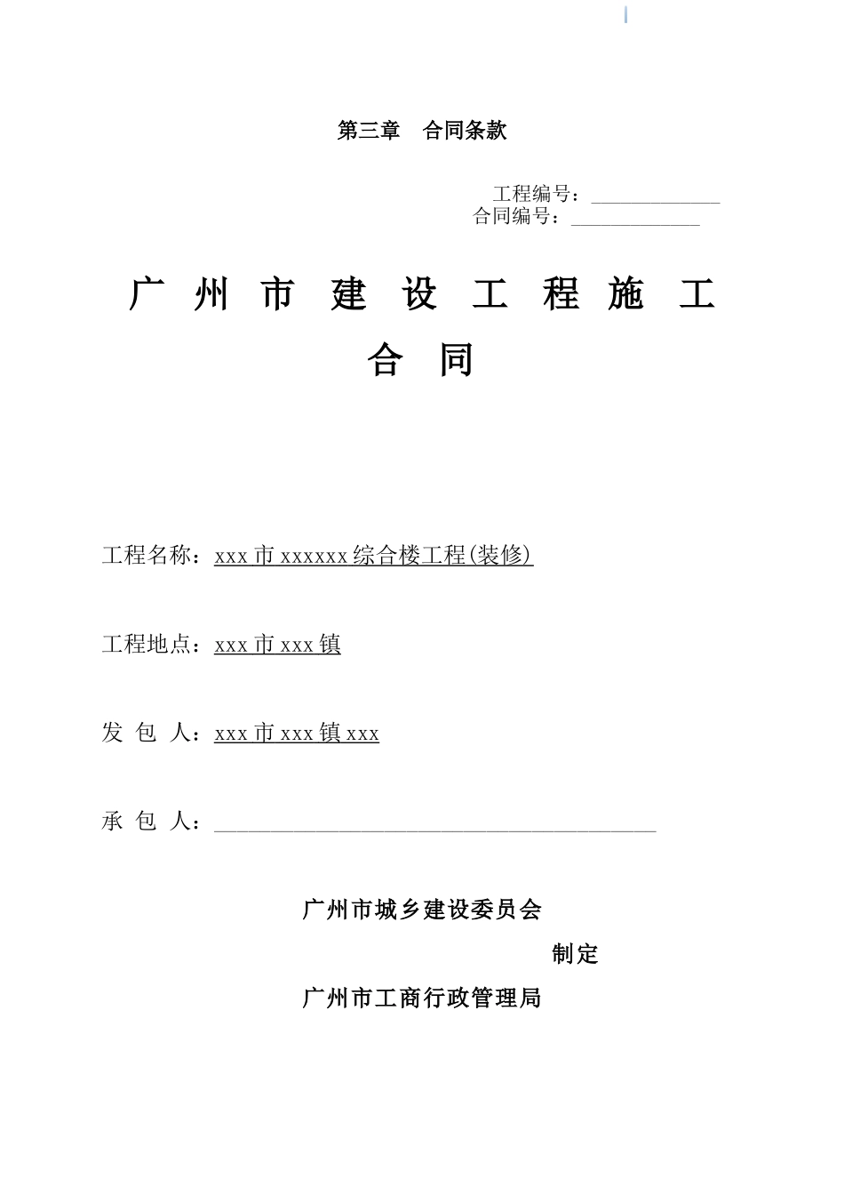 2025年综合楼装修工程施工合同_第2页
