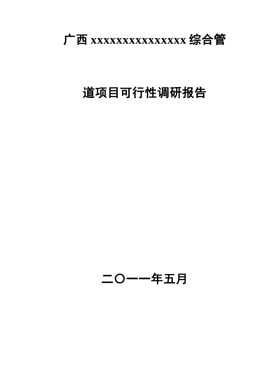 2025年综合管道项目可行性调研报告_第1页