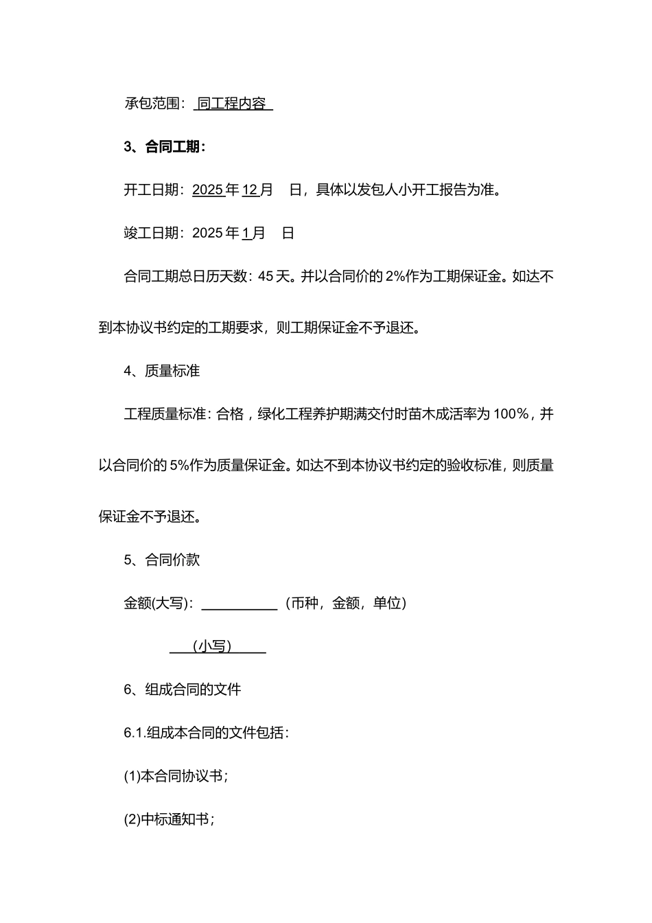 2025年绿化移植工程施工合同_第2页
