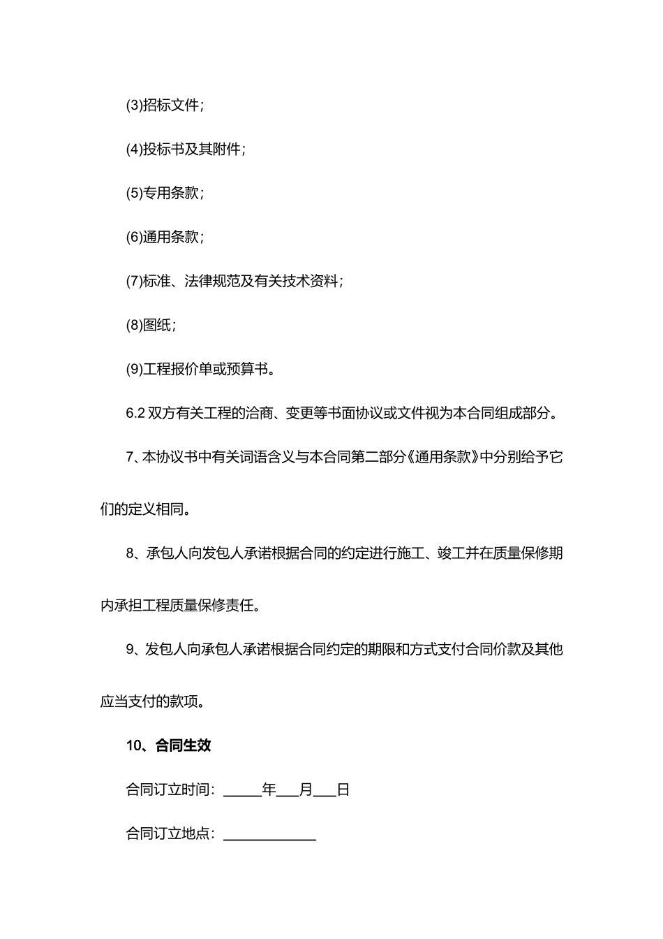 2025年绿化移植工程施工合同_第3页