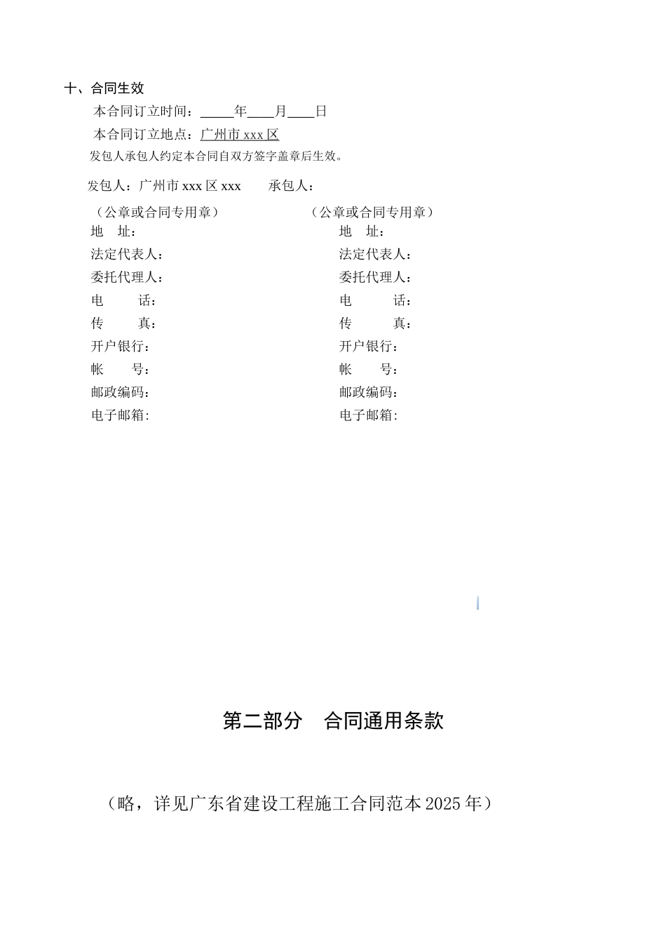 2025年美丽乡村建设项目巷道综合整治工程施工合同_第3页