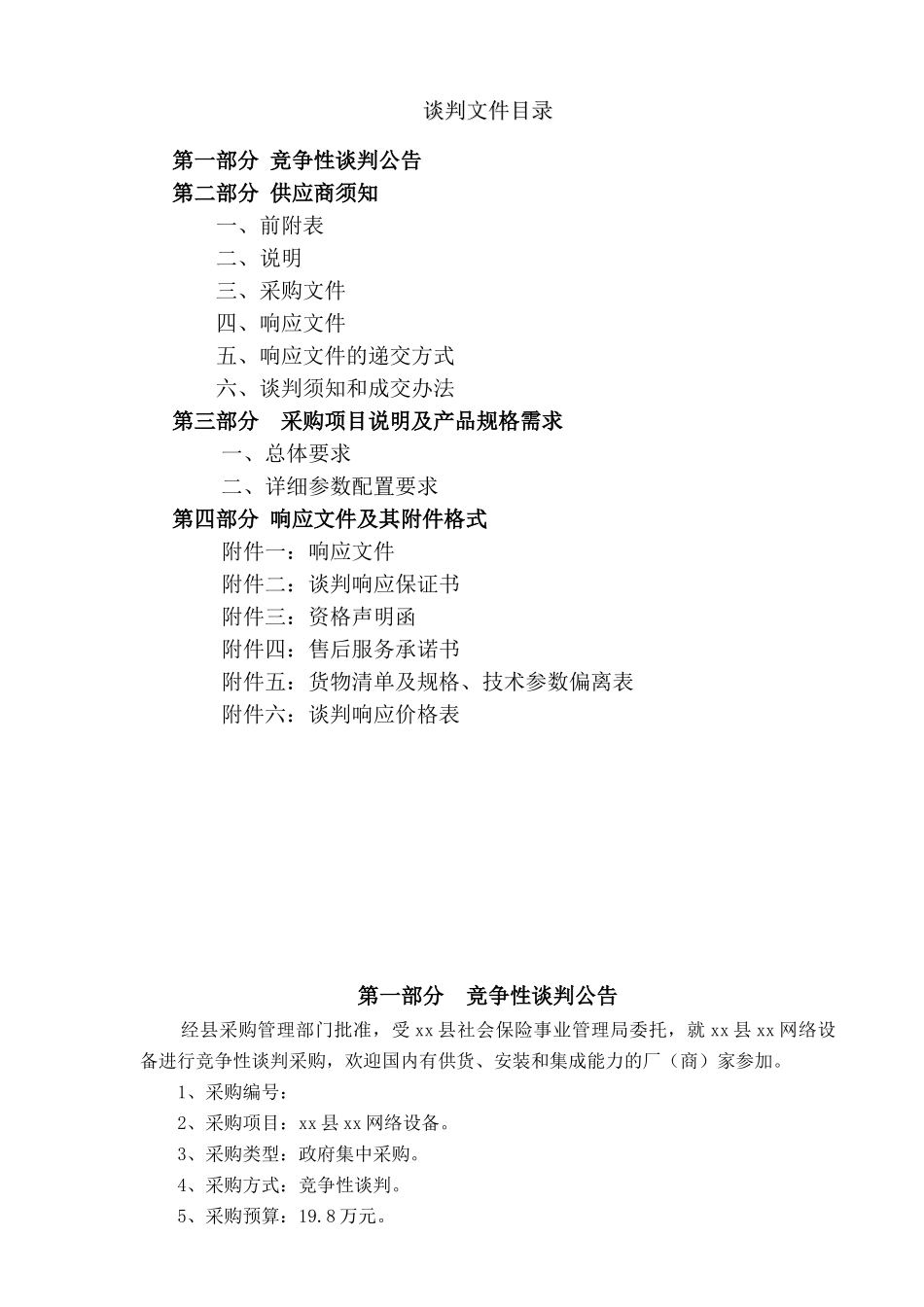 2025年网络设备采购政府采购招标文件_第2页