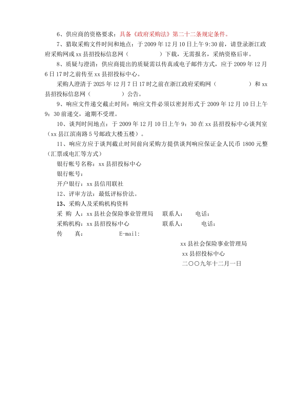 2025年网络设备采购政府采购招标文件_第3页