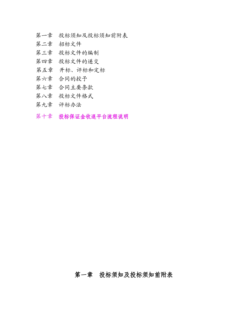 2025年绿化改造工程招标文件_第2页