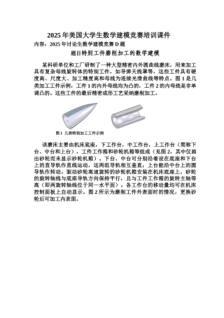 2025年美国大学生数学建模竞赛培训课件