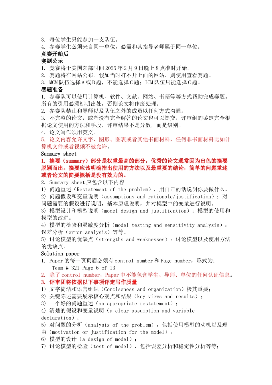 2025年美国数学建模竞赛_第2页