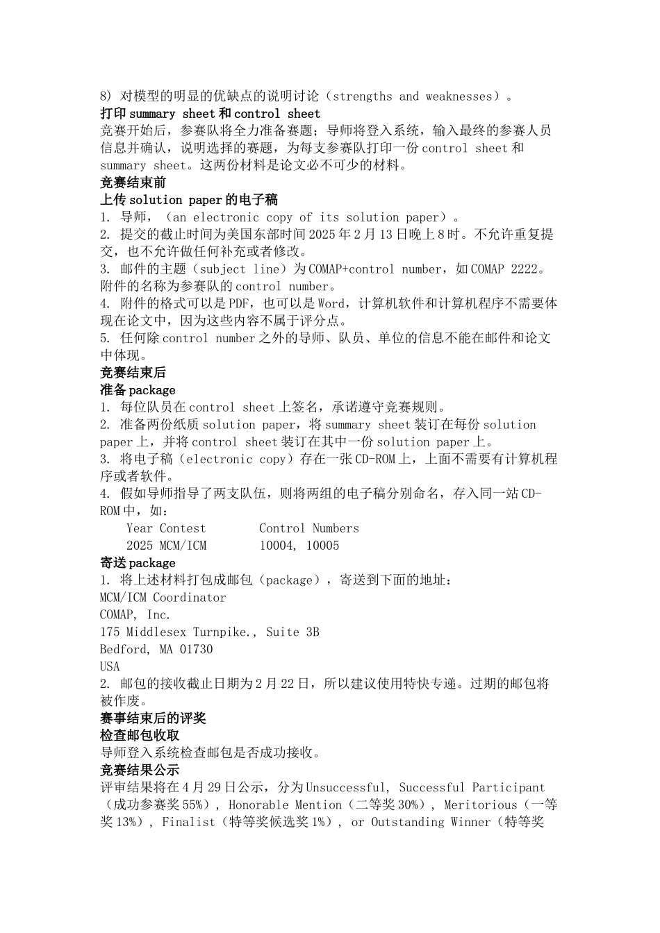 2025年美国数学建模竞赛_第3页