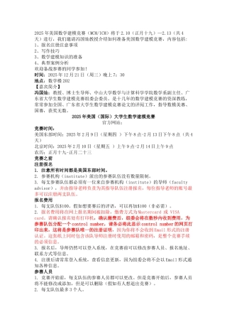 2025年美国数学建模竞赛