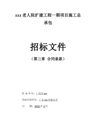 2025年老人院扩建工程施工合同
