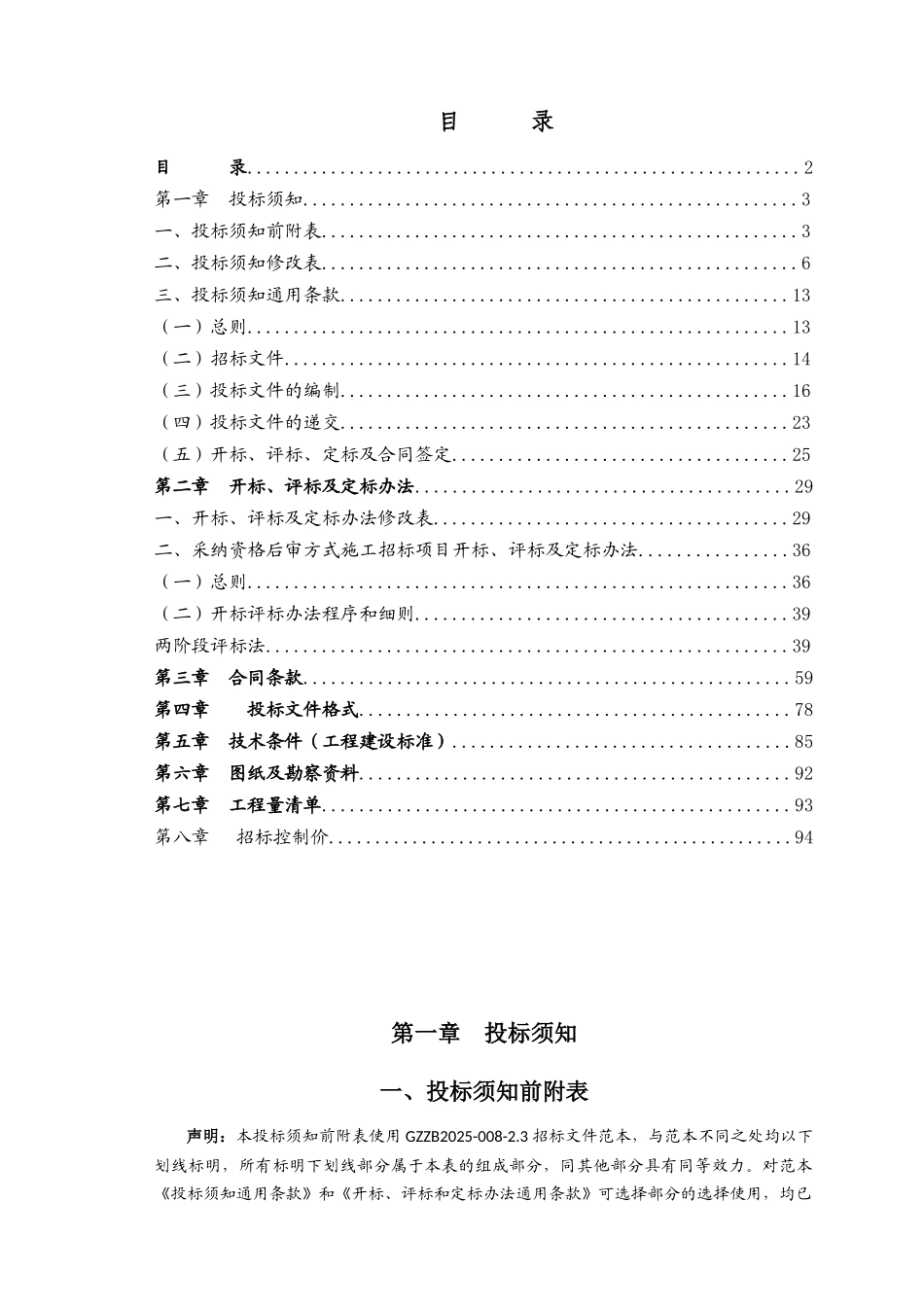 2025年老人院一期主楼三至六楼综合改造工程_第2页