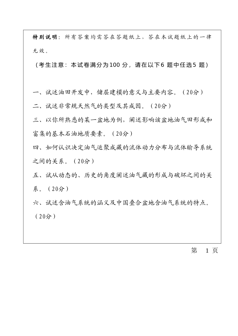 2025年考博石油地质学试题草_第2页
