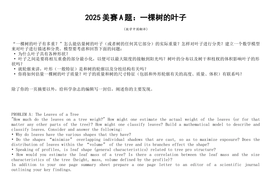 2025年美国大学生数学建模赛题目_第1页