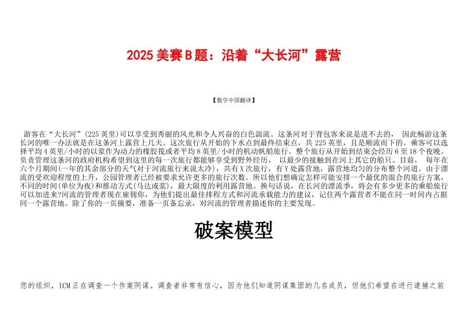 2025年美国大学生数学建模赛题目_第2页